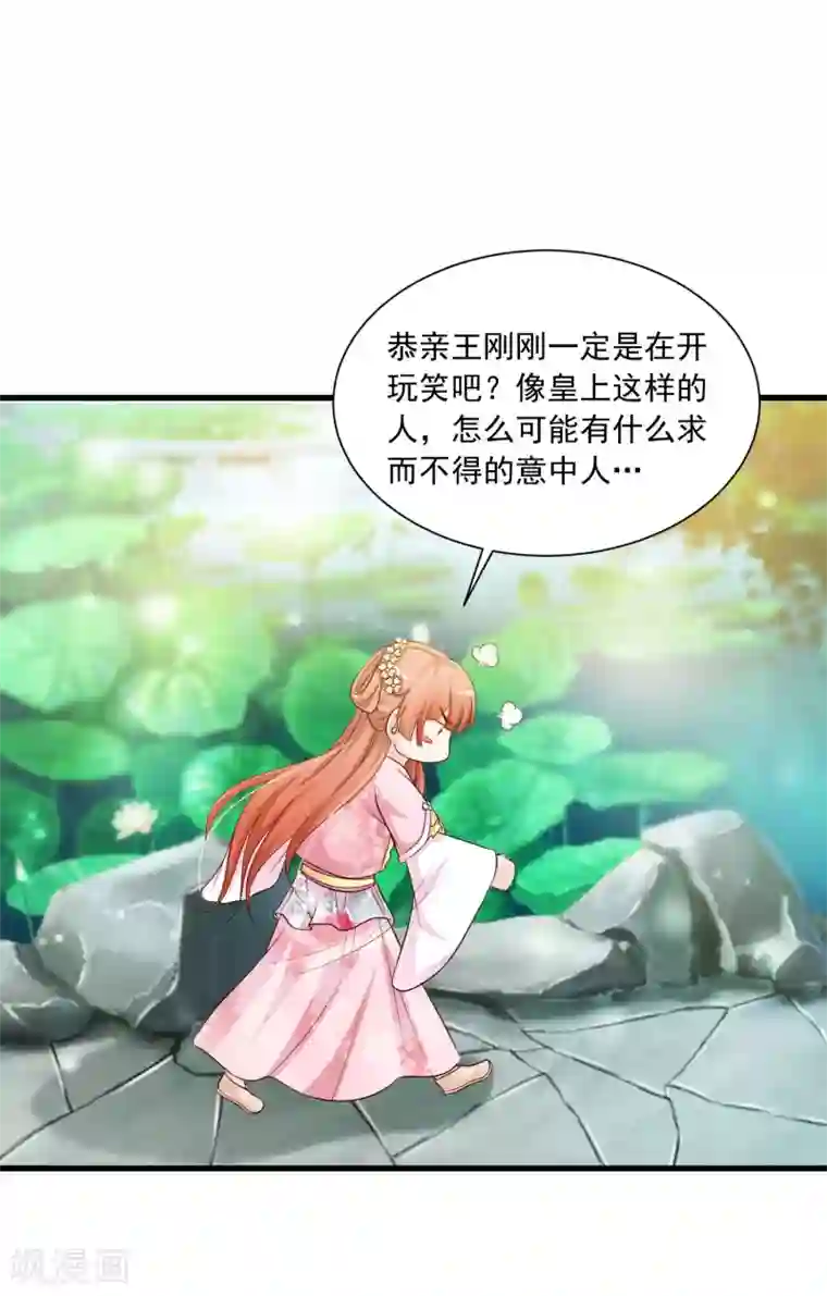 宫廷团宠升职记第69话 难道我只是一个替身？