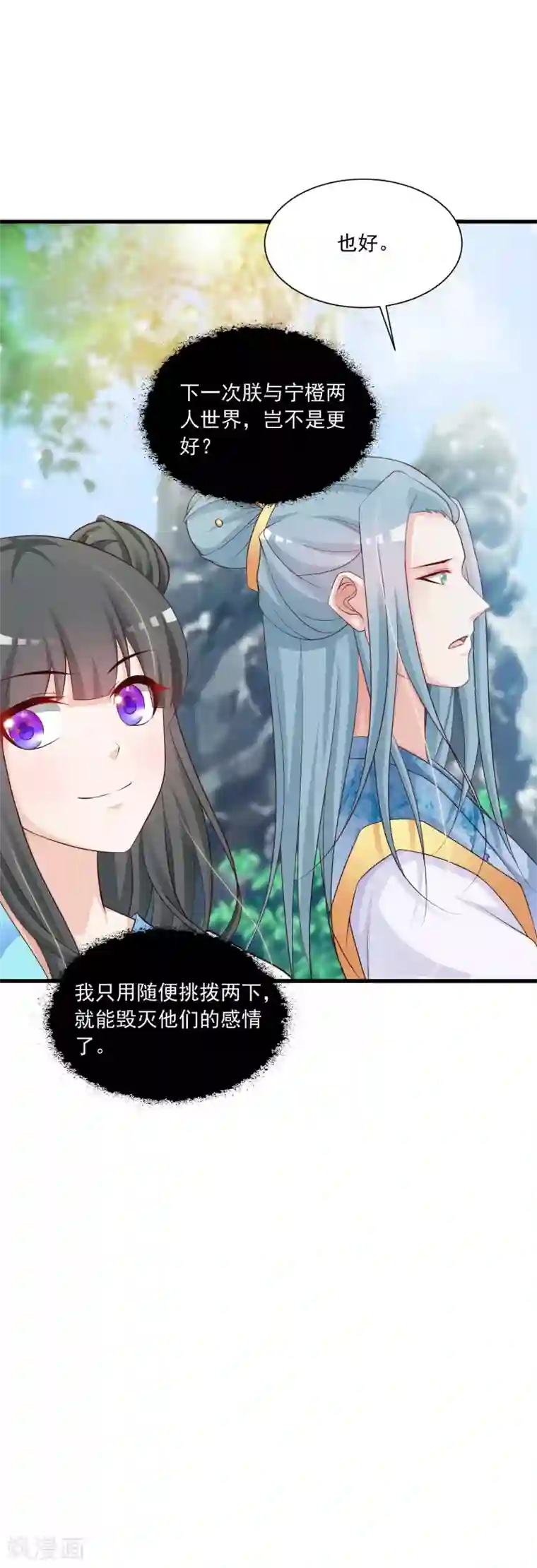 宫廷团宠升职记第69话 难道我只是一个替身？