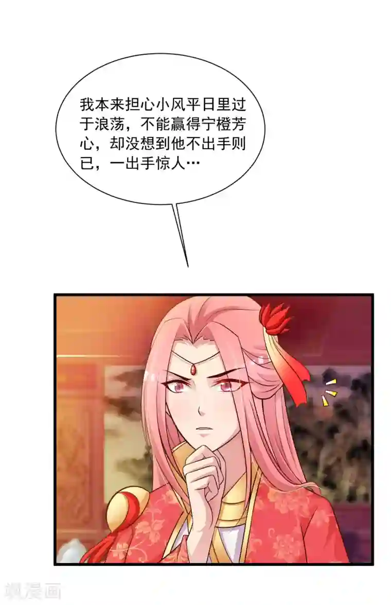 宫廷团宠升职记第69话 难道我只是一个替身？