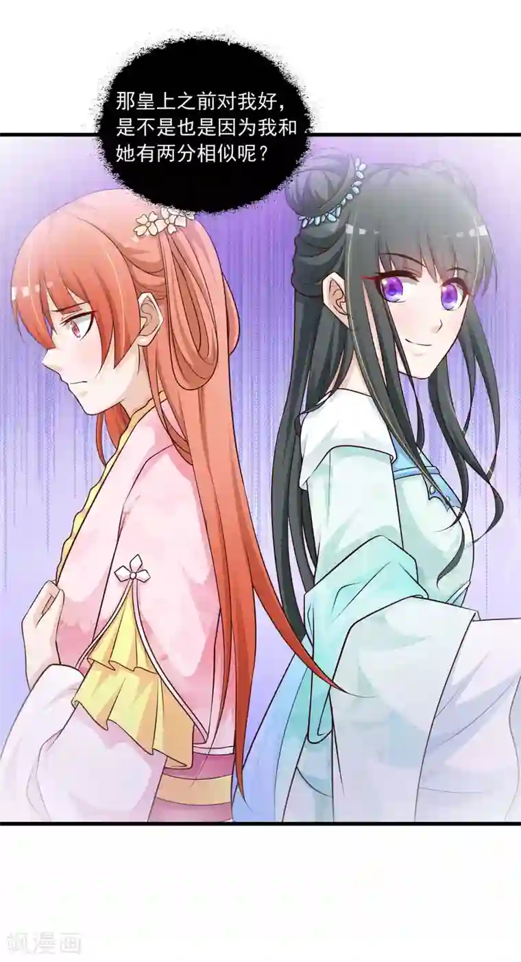 宫廷团宠升职记第69话 难道我只是一个替身？