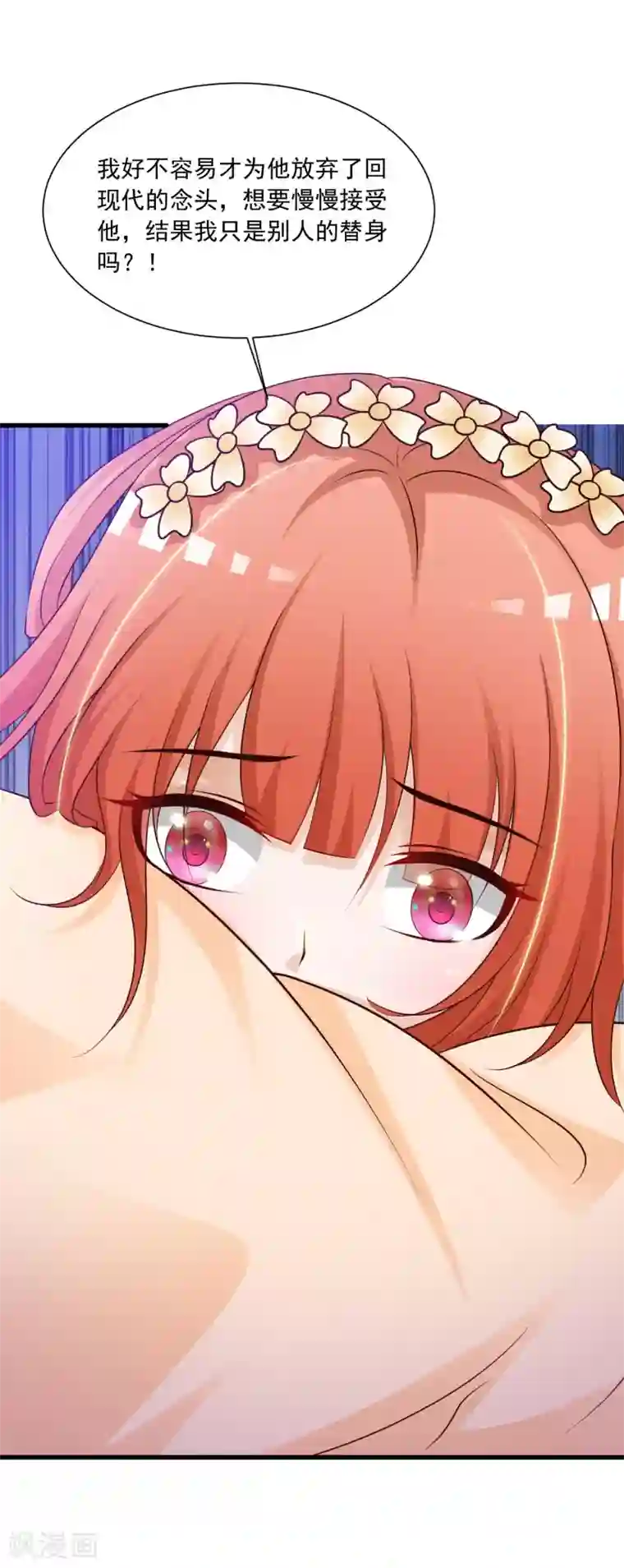 宫廷团宠升职记第69话 难道我只是一个替身？
