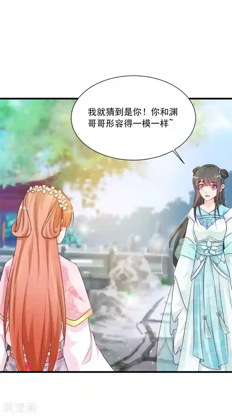 宫廷团宠升职记第69话 难道我只是一个替身？