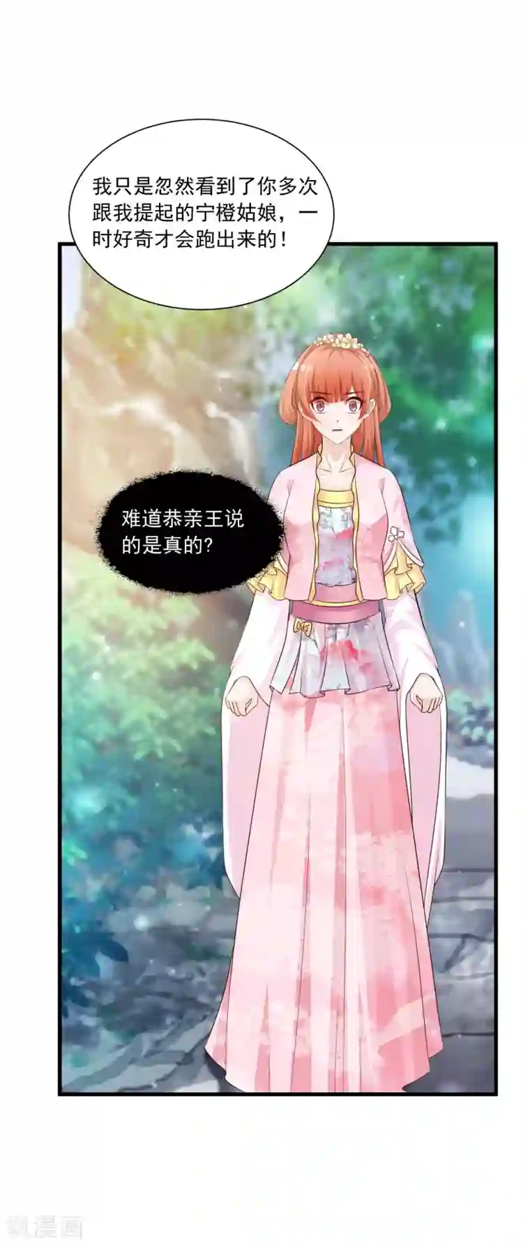 宫廷团宠升职记第69话 难道我只是一个替身？