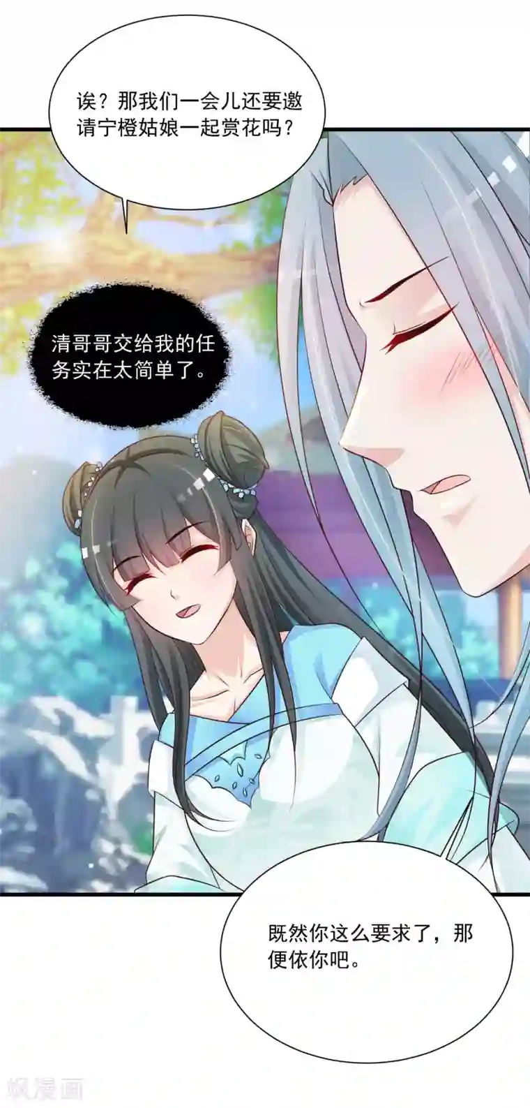 宫廷团宠升职记第69话 难道我只是一个替身？