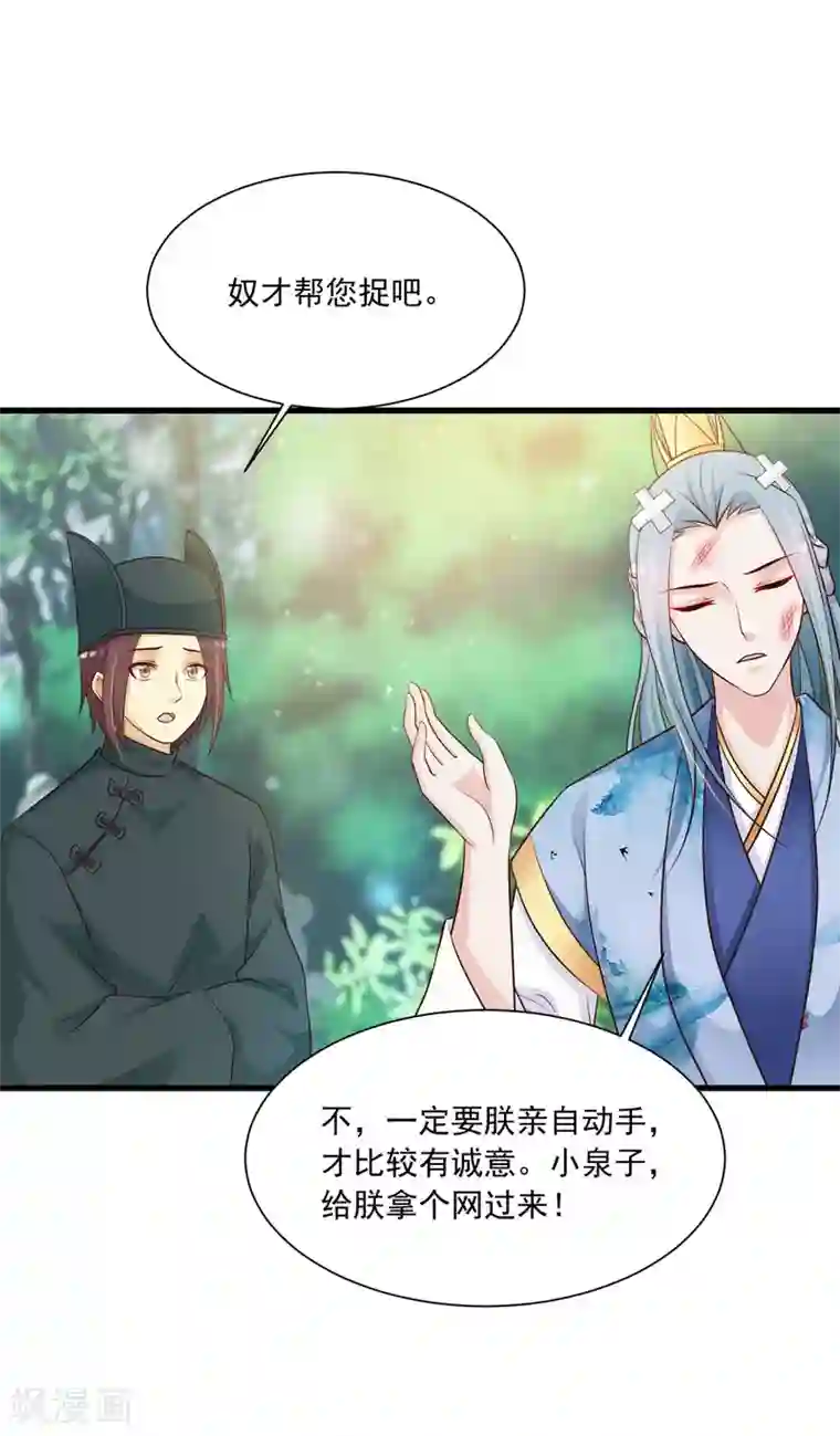 宫廷团宠升职记第70话 皇帝为谁捉蝴蝶？