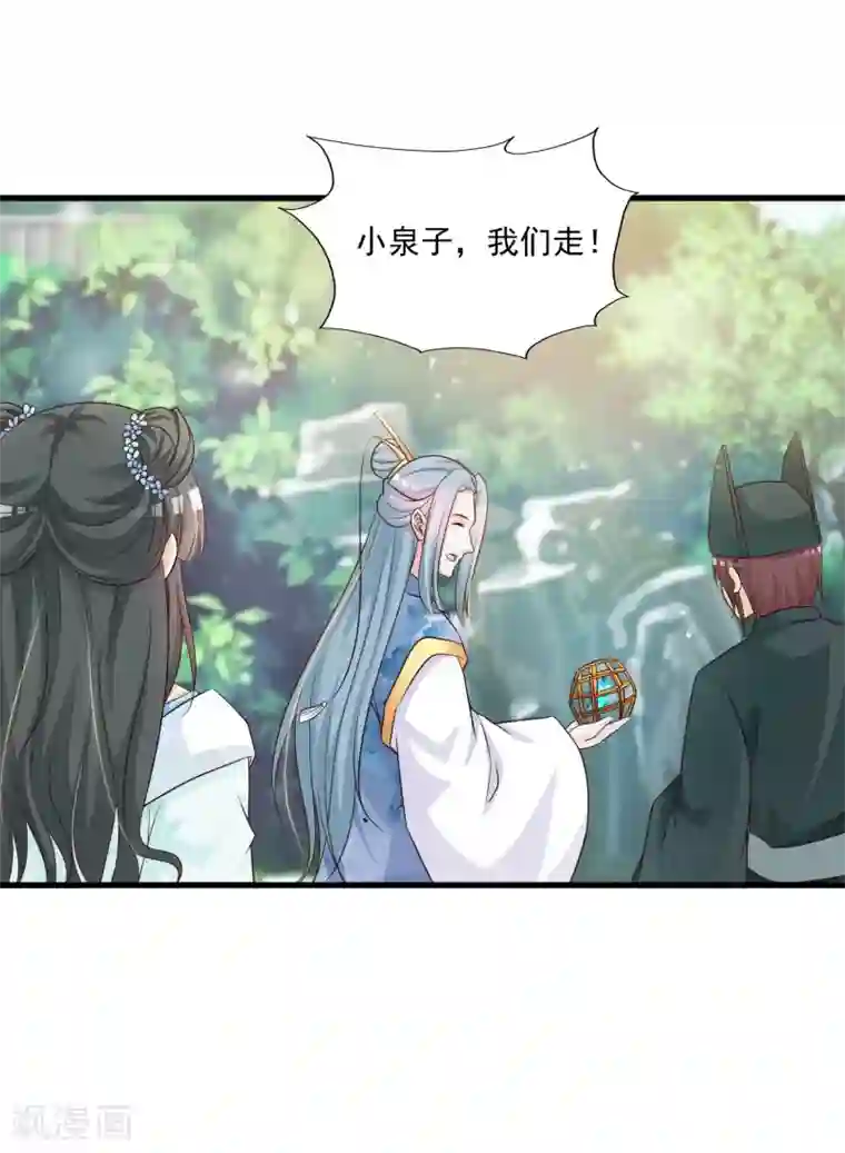 宫廷团宠升职记第70话 皇帝为谁捉蝴蝶？