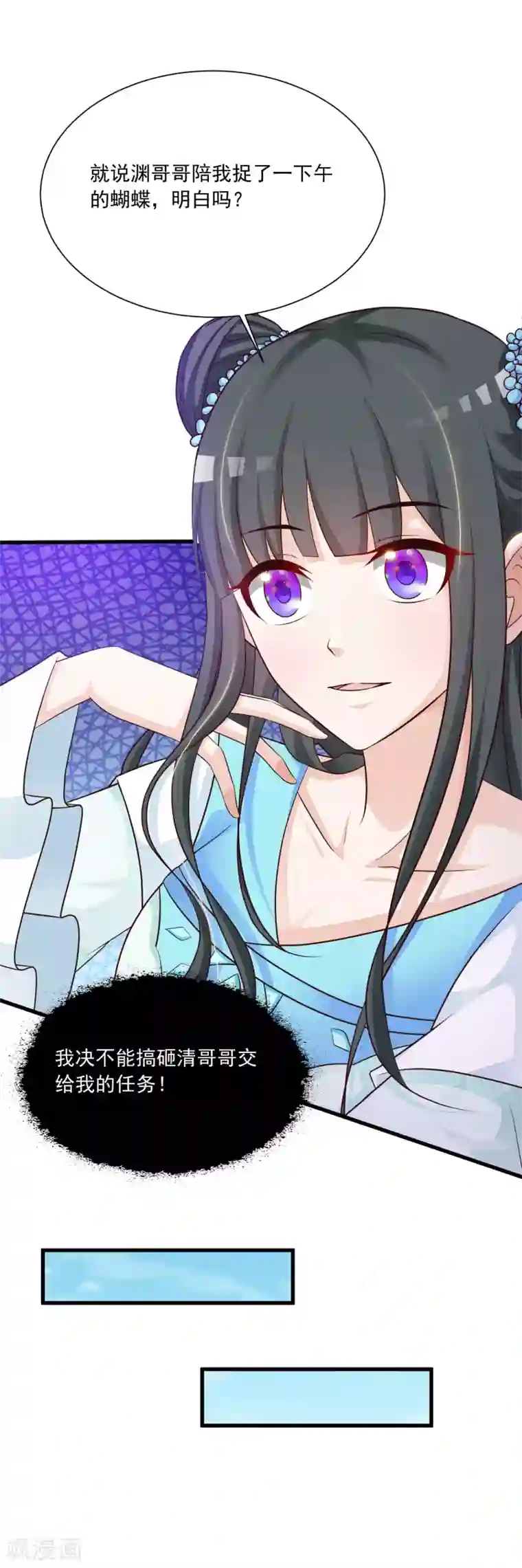 宫廷团宠升职记第70话 皇帝为谁捉蝴蝶？