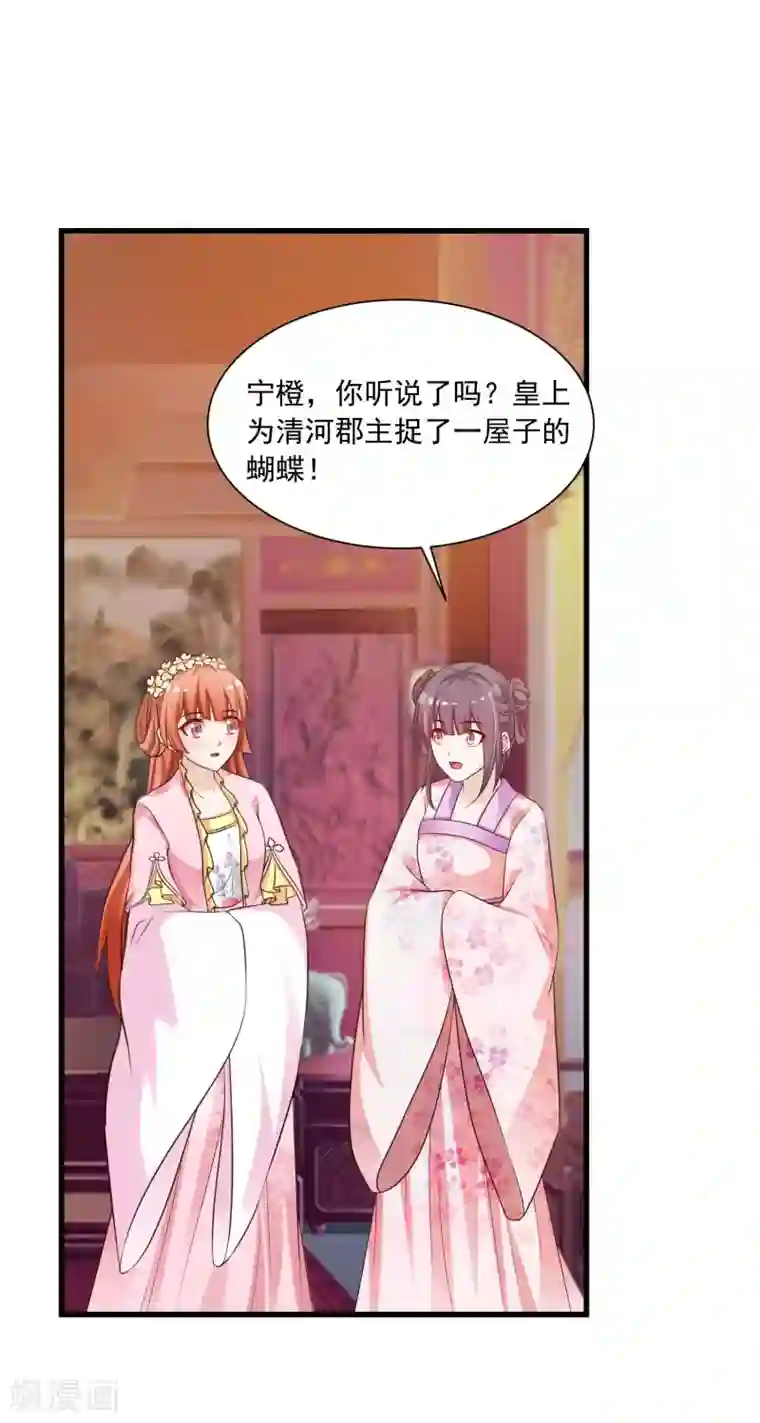 宫廷团宠升职记第70话 皇帝为谁捉蝴蝶？