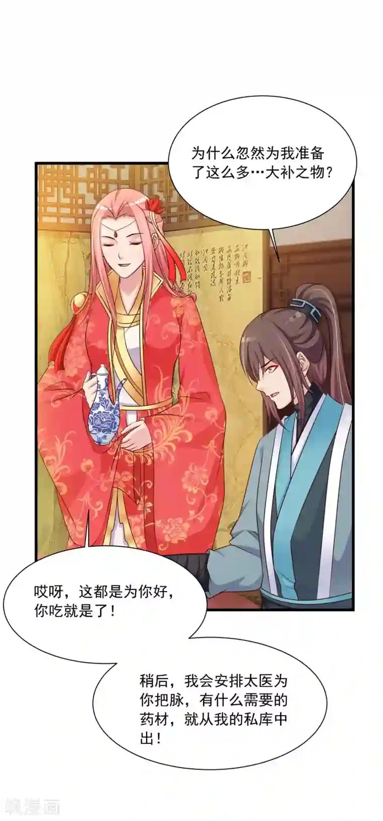 宫廷团宠升职记第70话 皇帝为谁捉蝴蝶？