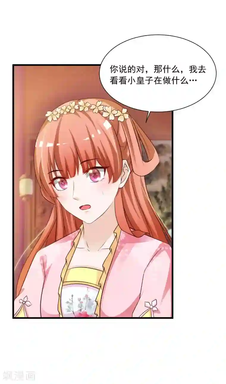 宫廷团宠升职记第70话 皇帝为谁捉蝴蝶？