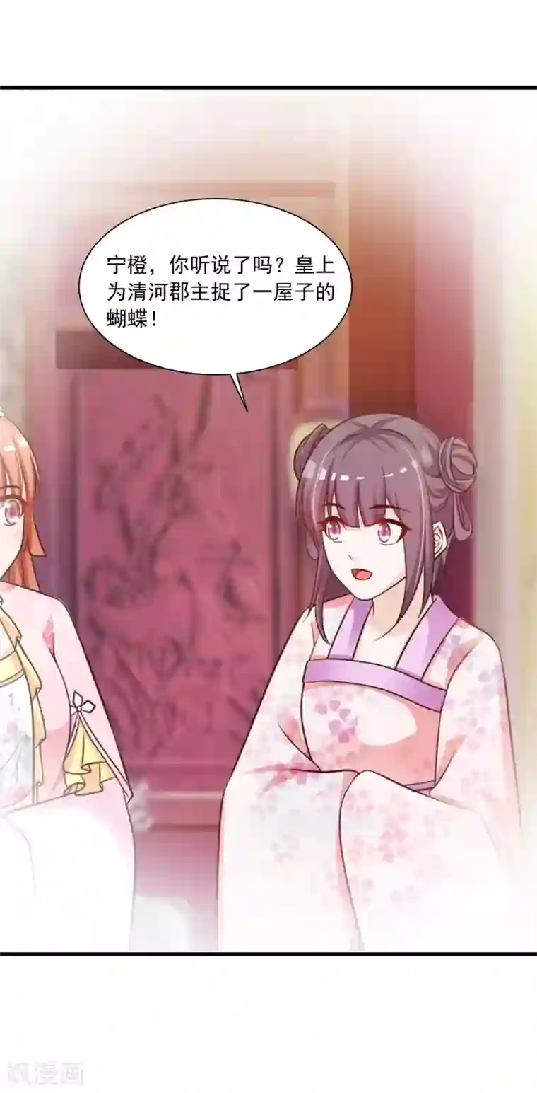 宫廷团宠升职记第70话 皇帝为谁捉蝴蝶？