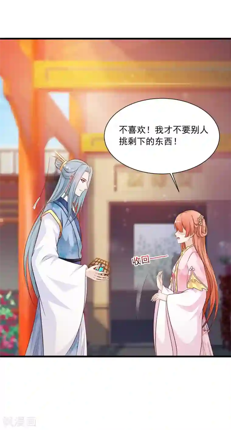 宫廷团宠升职记第70话 皇帝为谁捉蝴蝶？