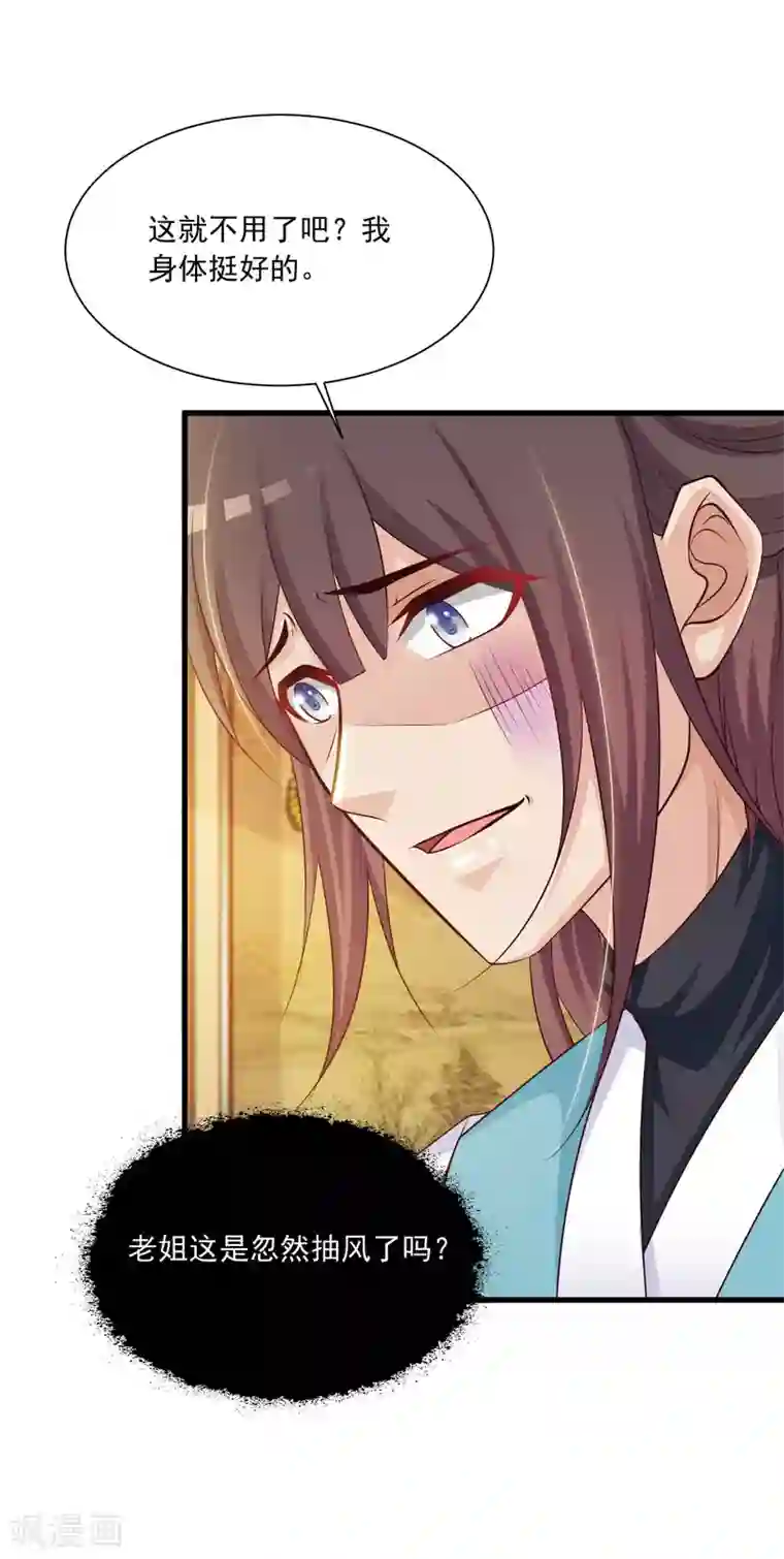 宫廷团宠升职记第70话 皇帝为谁捉蝴蝶？