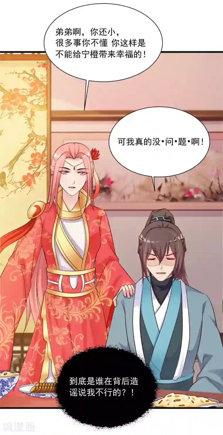 宫廷团宠升职记第70话 皇帝为谁捉蝴蝶？