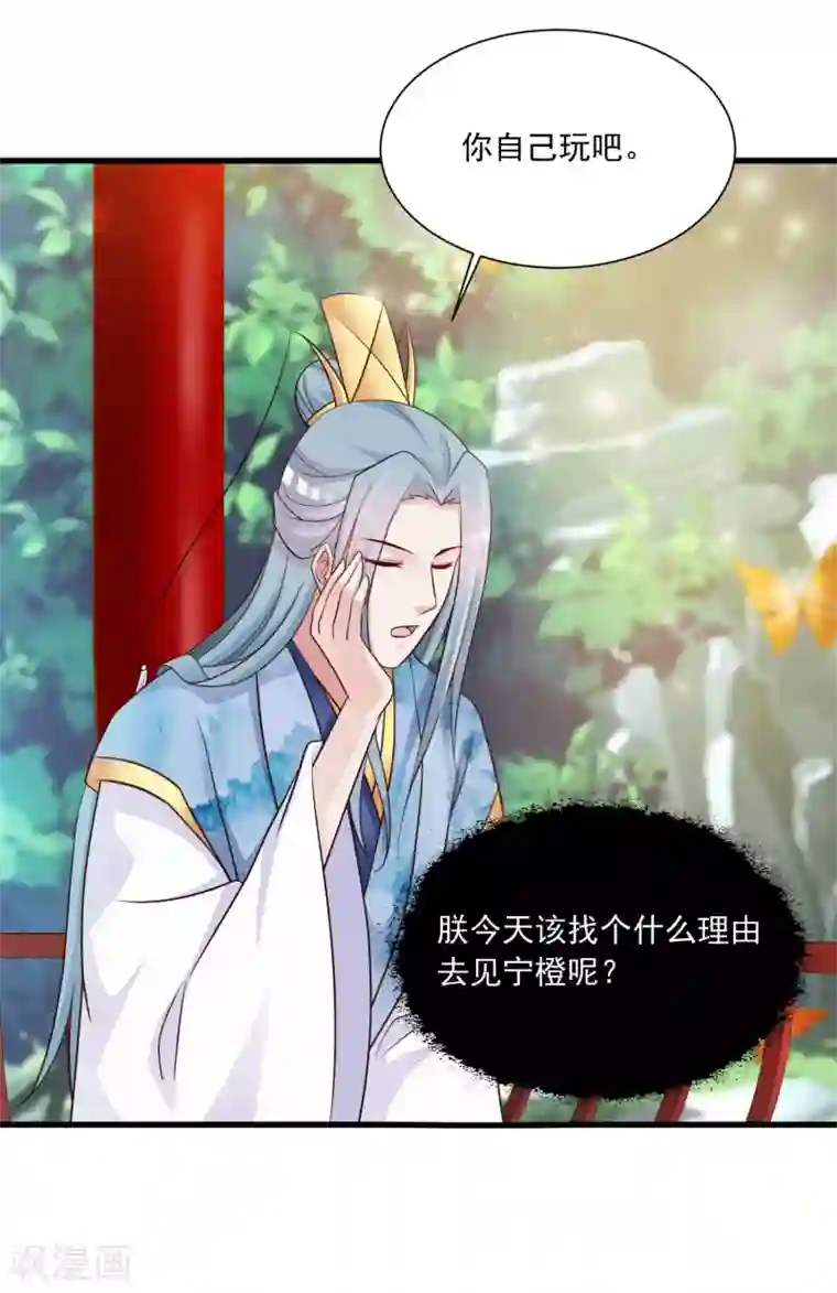 宫廷团宠升职记第70话 皇帝为谁捉蝴蝶？