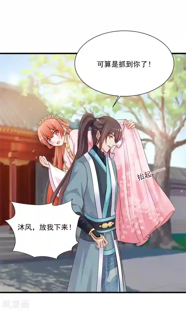 宫廷团宠升职记第71话 我只为你一人捉蝴蝶！