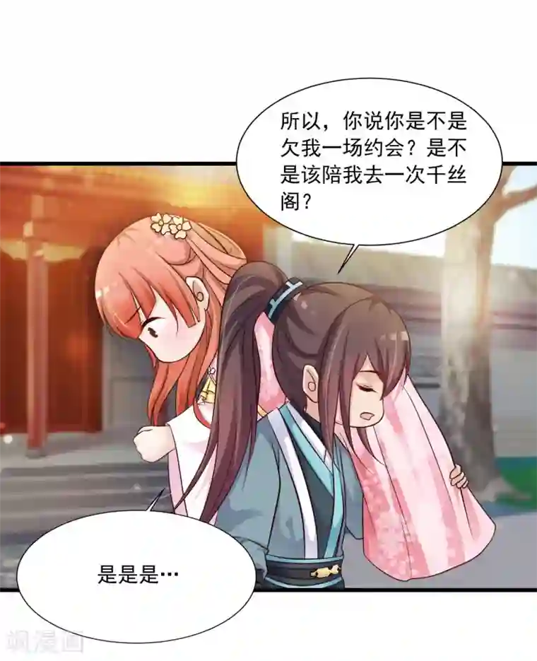 宫廷团宠升职记第71话 我只为你一人捉蝴蝶！