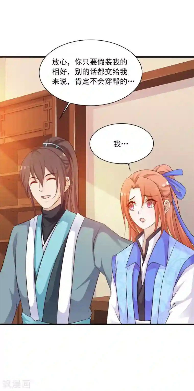 宫廷团宠升职记第71话 我只为你一人捉蝴蝶！