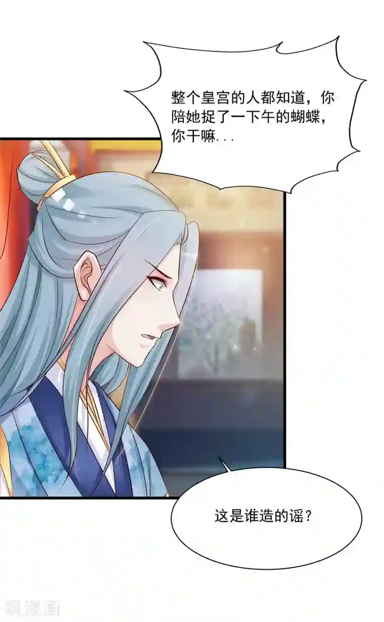 宫廷团宠升职记第71话 我只为你一人捉蝴蝶！