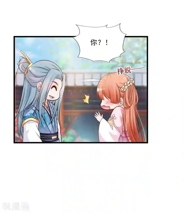 宫廷团宠升职记第71话 我只为你一人捉蝴蝶！