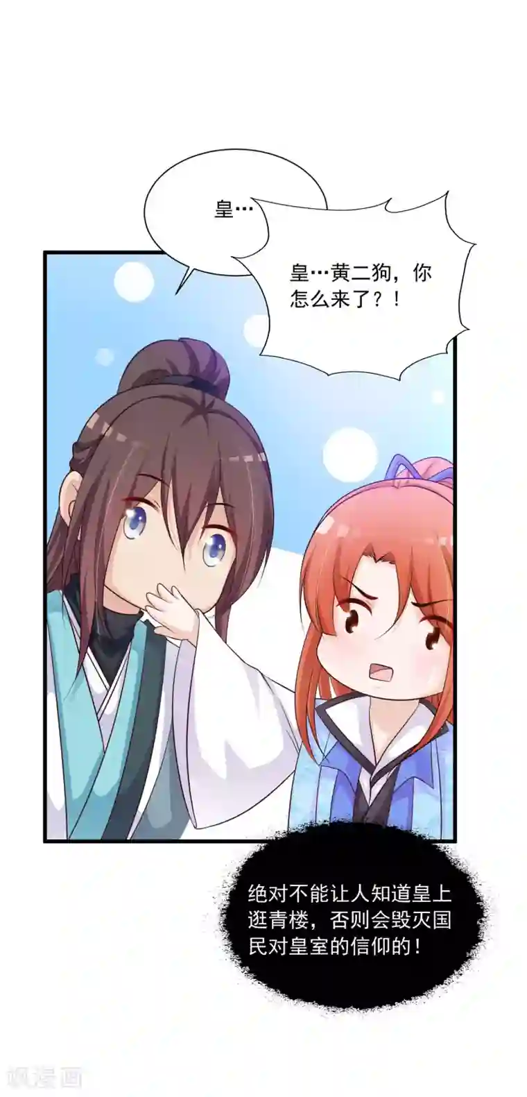 宫廷团宠升职记第72话 和皇帝抢女人