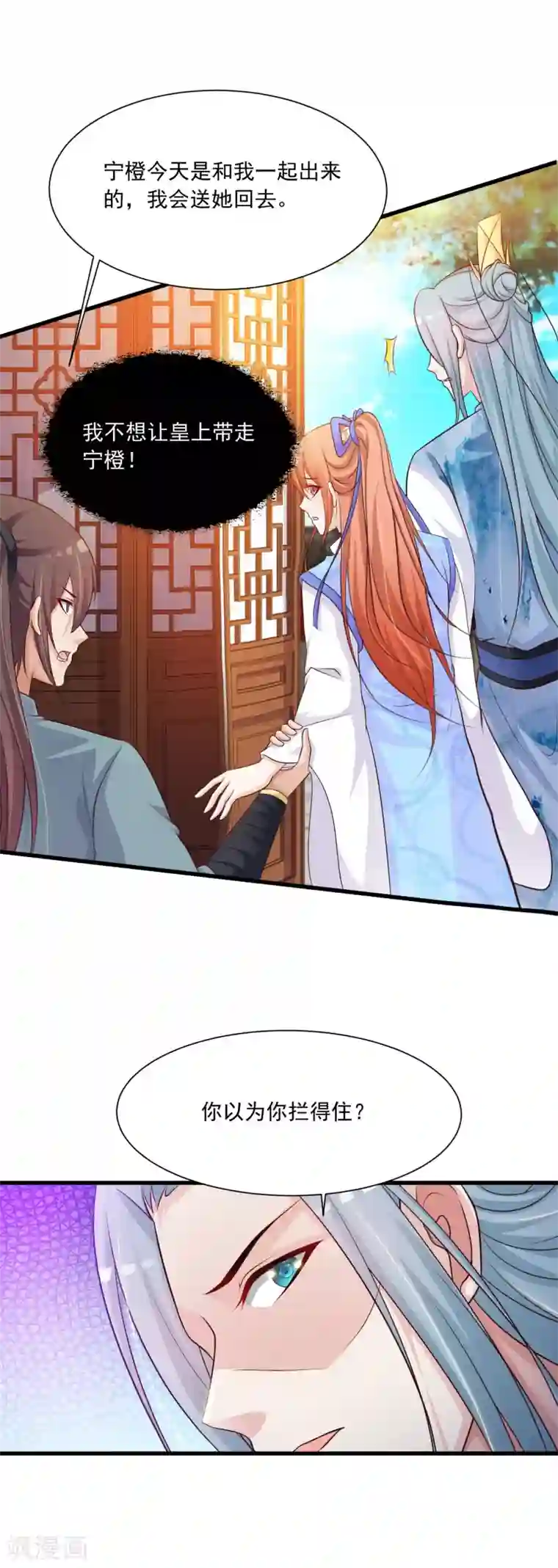 宫廷团宠升职记第72话 和皇帝抢女人