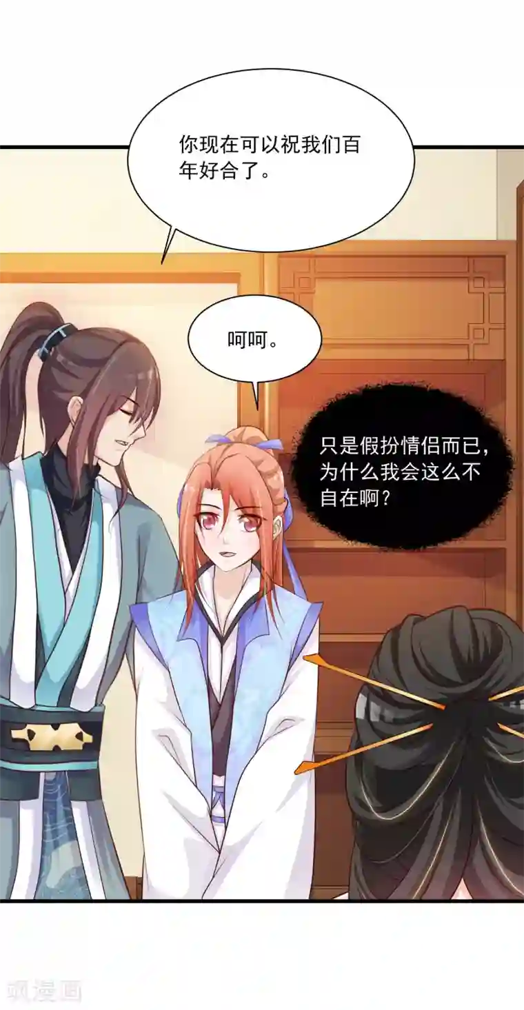 宫廷团宠升职记第72话 和皇帝抢女人