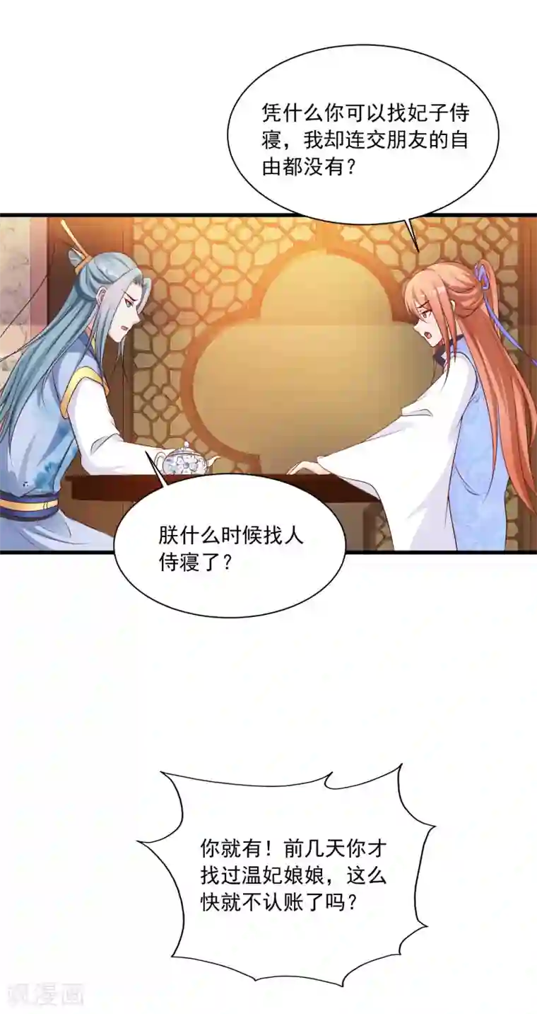 宫廷团宠升职记第72话 和皇帝抢女人