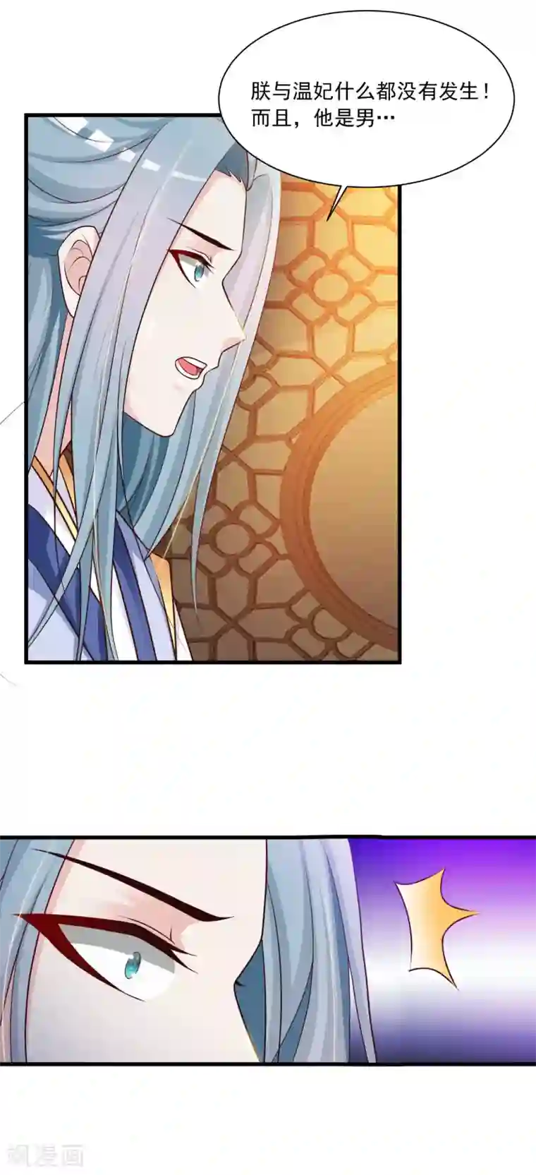 宫廷团宠升职记第72话 和皇帝抢女人