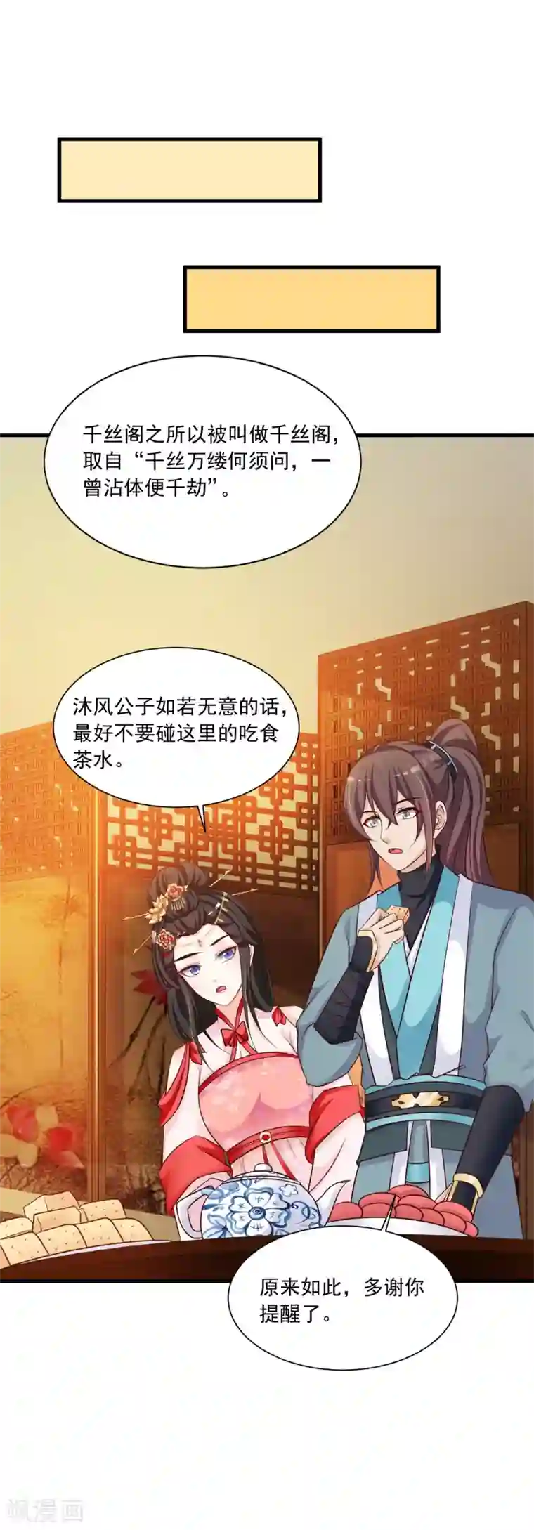 宫廷团宠升职记第72话 和皇帝抢女人