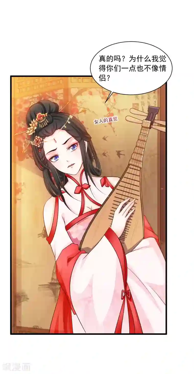 宫廷团宠升职记第72话 和皇帝抢女人