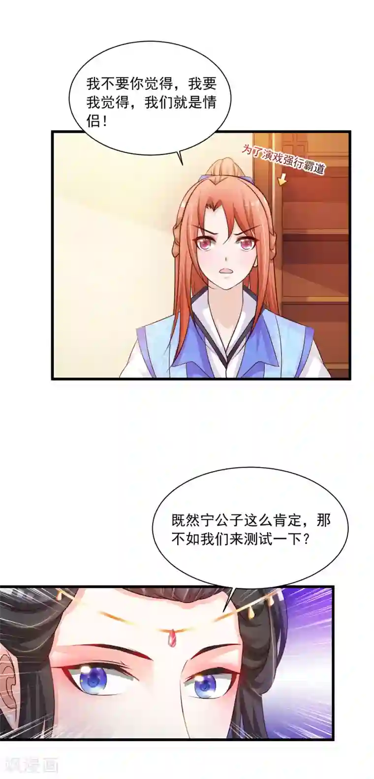 宫廷团宠升职记第72话 和皇帝抢女人