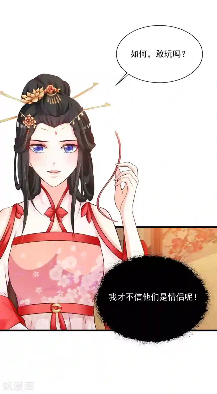 宫廷团宠升职记第72话 和皇帝抢女人