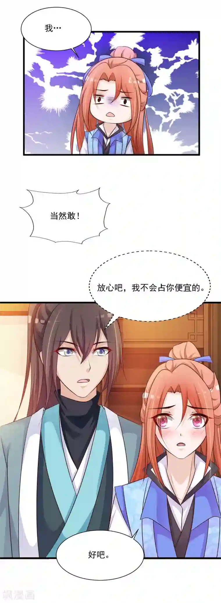 宫廷团宠升职记第72话 和皇帝抢女人