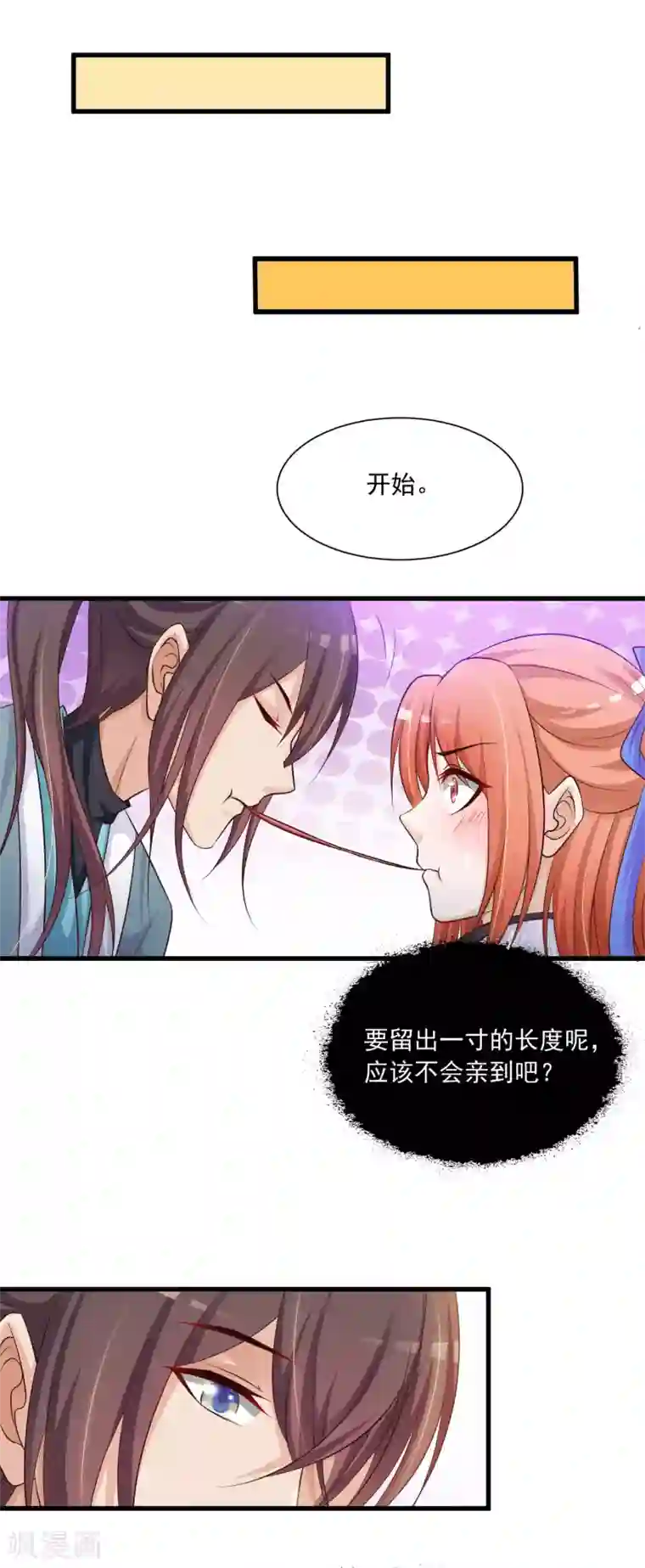 宫廷团宠升职记第72话 和皇帝抢女人