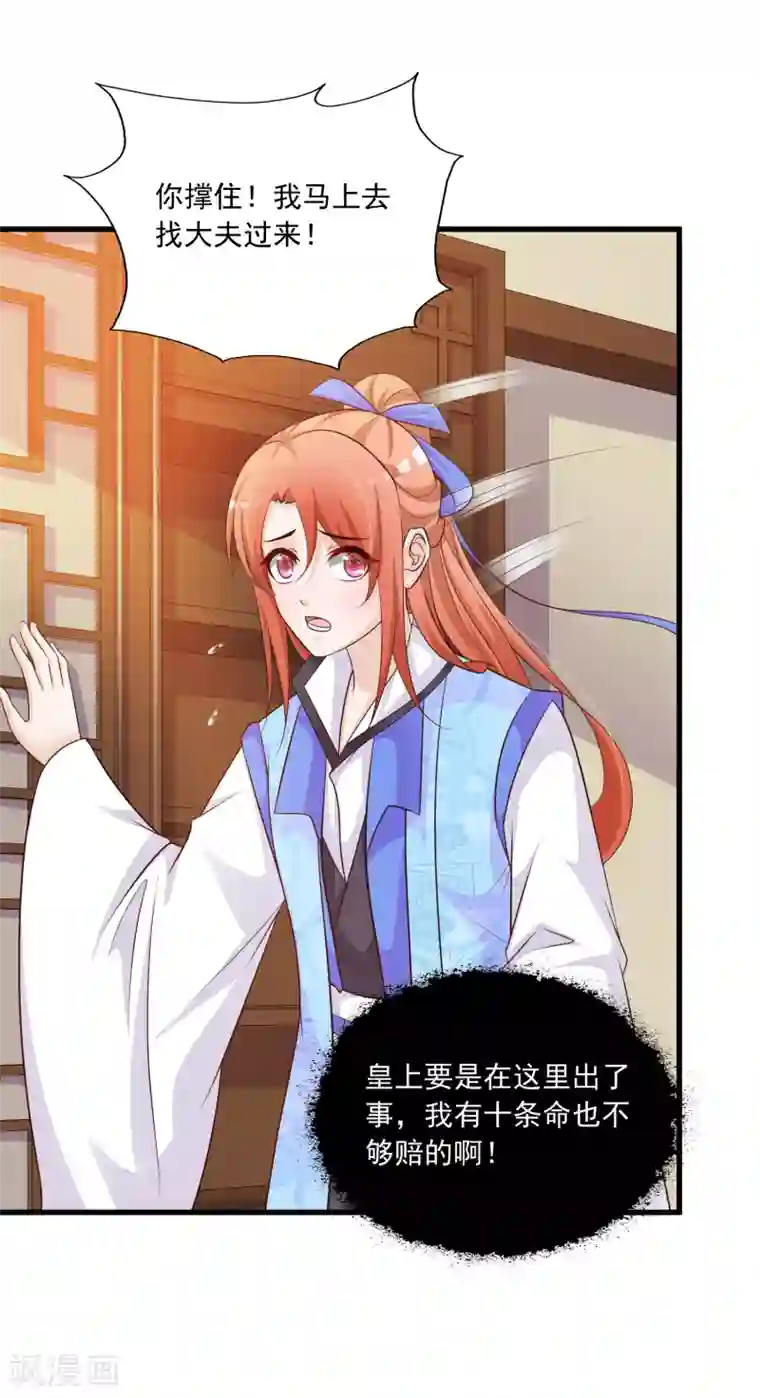 宫廷团宠升职记第73话 “狡猾”的大猪蹄子