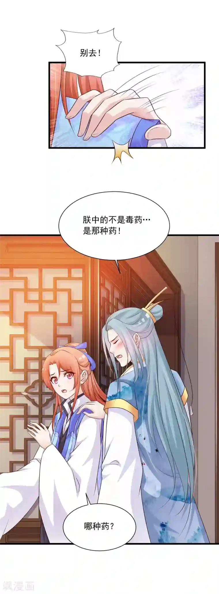 宫廷团宠升职记第73话 “狡猾”的大猪蹄子