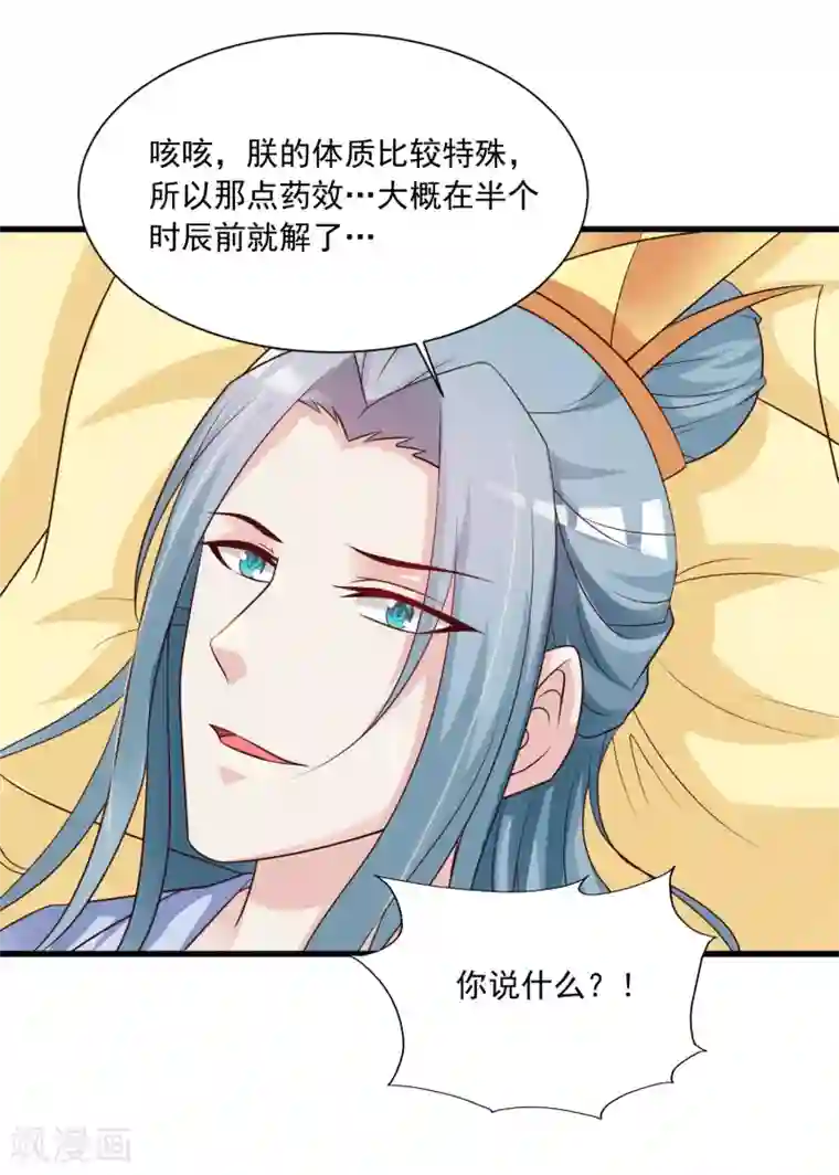 宫廷团宠升职记第73话 “狡猾”的大猪蹄子