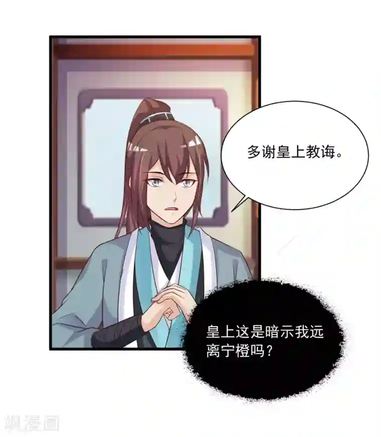 宫廷团宠升职记第73话 “狡猾”的大猪蹄子