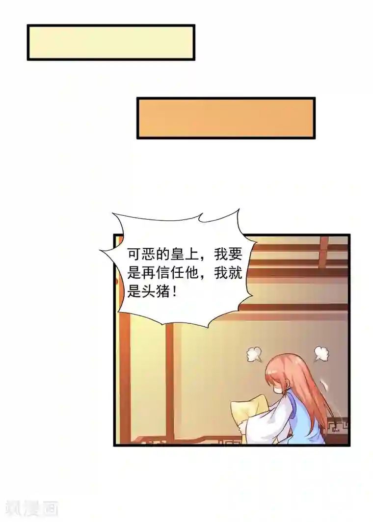 宫廷团宠升职记第73话 “狡猾”的大猪蹄子