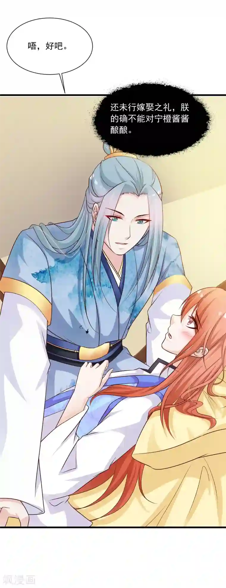 宫廷团宠升职记第73话 “狡猾”的大猪蹄子