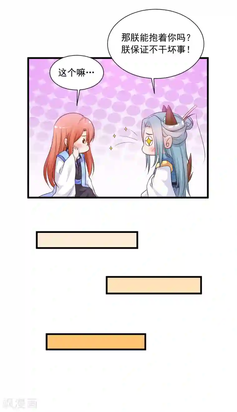 宫廷团宠升职记第73话 “狡猾”的大猪蹄子