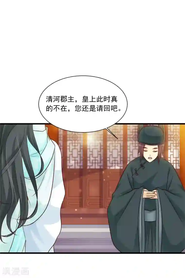 宫廷团宠升职记第74话 要露馅了么？