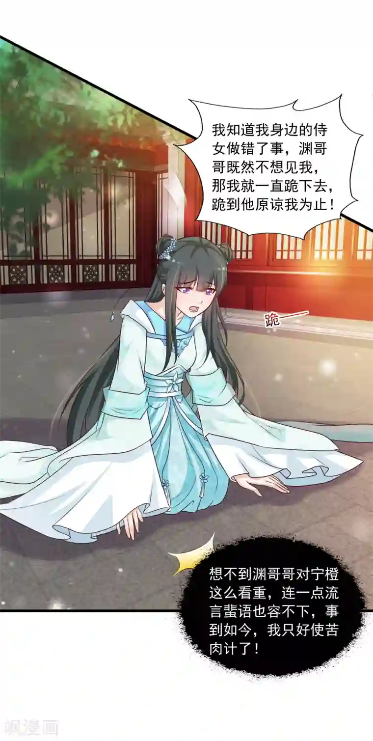 宫廷团宠升职记第74话 要露馅了么？