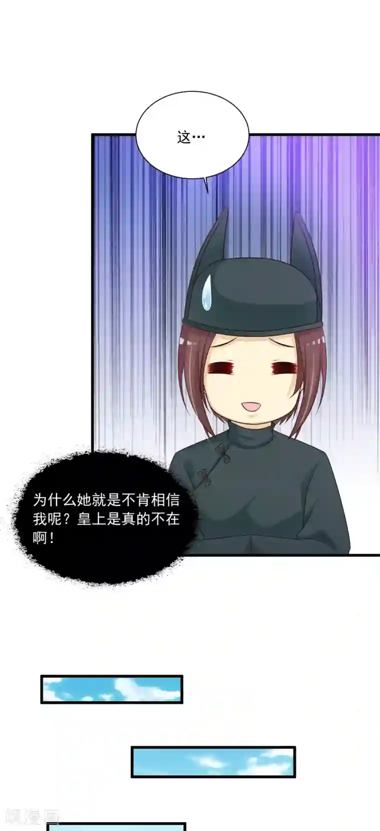 宫廷团宠升职记第74话 要露馅了么？