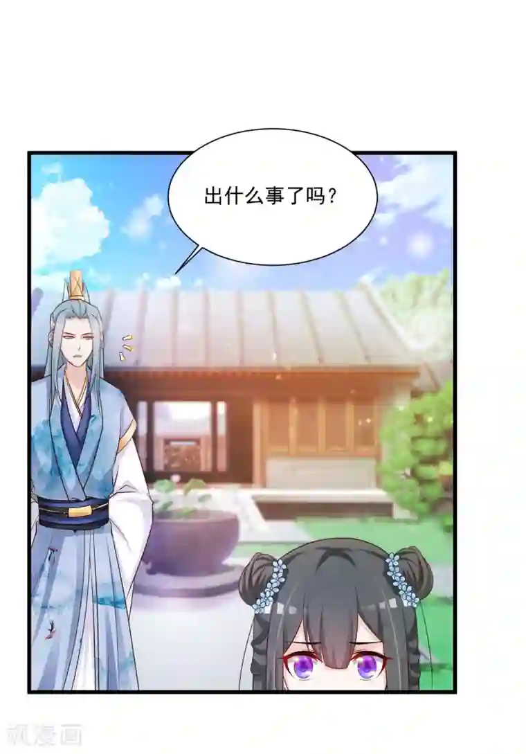 宫廷团宠升职记第74话 要露馅了么？