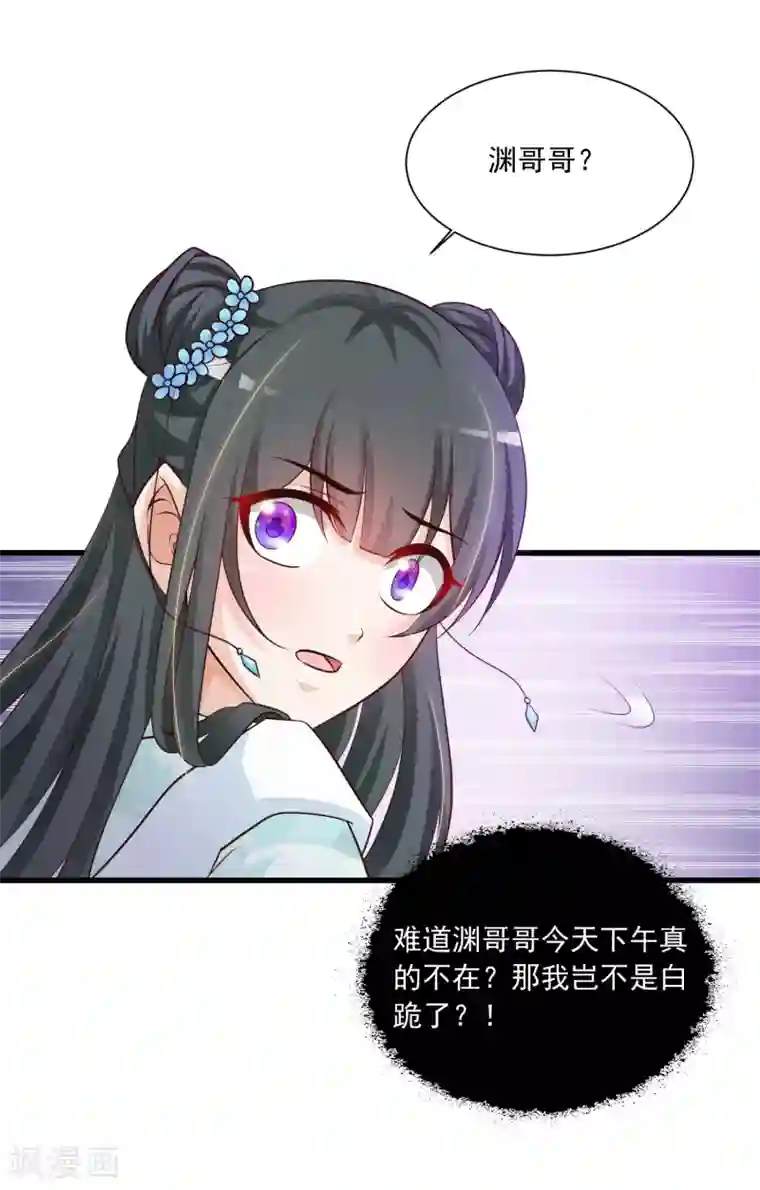 宫廷团宠升职记第74话 要露馅了么？