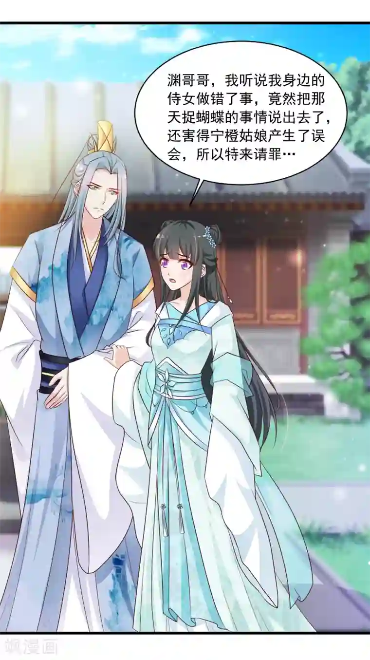 宫廷团宠升职记第74话 要露馅了么？