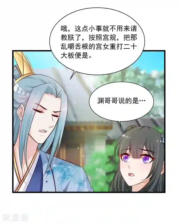 宫廷团宠升职记第74话 要露馅了么？