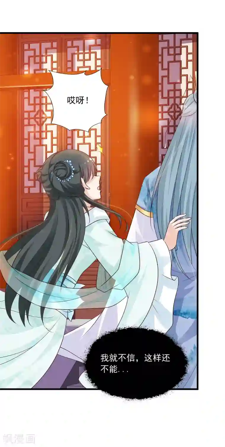 宫廷团宠升职记第74话 要露馅了么？